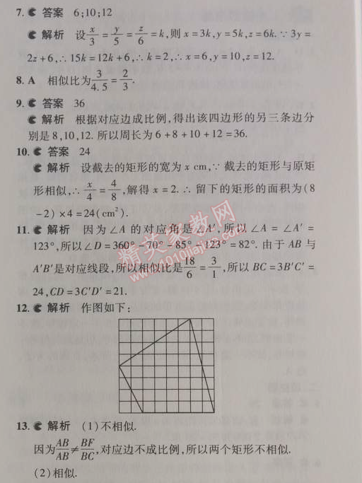 2014年5年中考3年模擬初中數(shù)學(xué)九年級(jí)下冊(cè)人教版 27.1