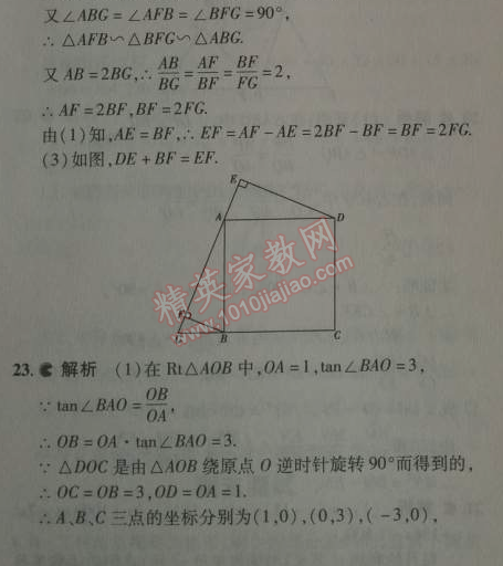 2014年5年中考3年模擬初中數(shù)學(xué)九年級下冊人教版 期末測試