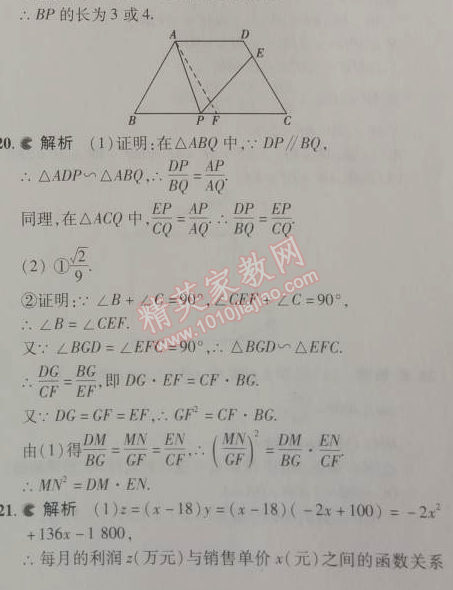 2014年5年中考3年模擬初中數(shù)學(xué)九年級下冊人教版 期末測試