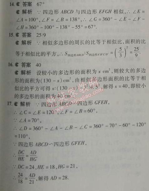 2014年5年中考3年模擬初中數(shù)學(xué)九年級下冊人教版 27.2.3