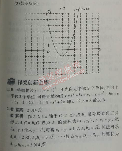 2014年5年中考3年模拟初中数学九年级下册人教版 26.1