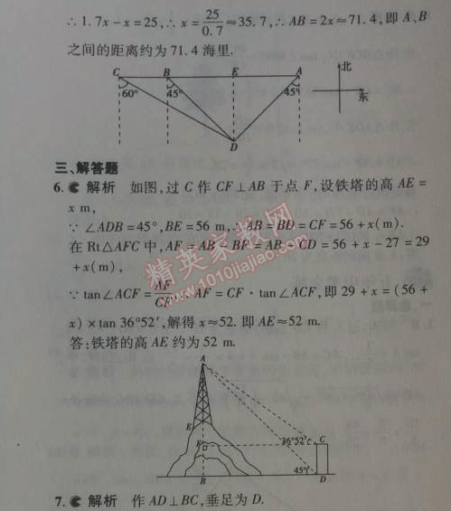 2014年5年中考3年模擬初中數(shù)學(xué)九年級下冊人教版 28.2