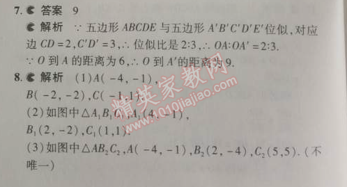 2014年5年中考3年模擬初中數(shù)學九年級下冊人教版 27.3