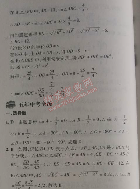 2014年5年中考3年模擬初中數(shù)學九年級下冊人教版 28.1