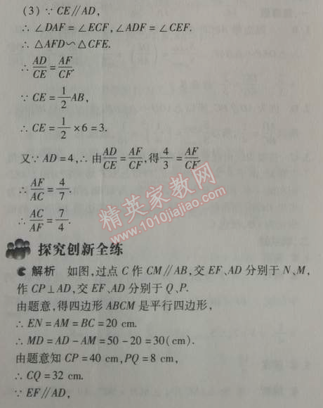 2014年5年中考3年模擬初中數(shù)學(xué)九年級下冊人教版 27.2.3