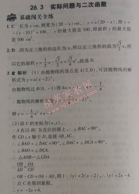 2014年5年中考3年模擬初中數(shù)學(xué)九年級下冊人教版 26.3