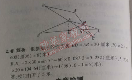 2014年5年中考3年模擬初中數(shù)學(xué)九年級下冊人教版 28.2