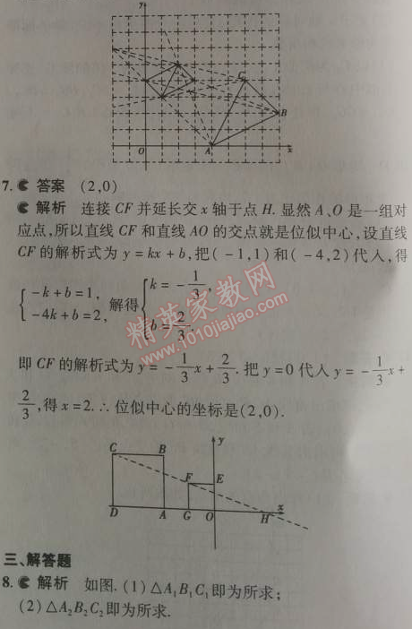 2014年5年中考3年模擬初中數(shù)學九年級下冊人教版 27.3