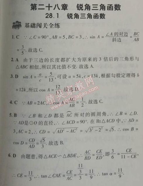 2014年5年中考3年模擬初中數(shù)學九年級下冊人教版 28.1