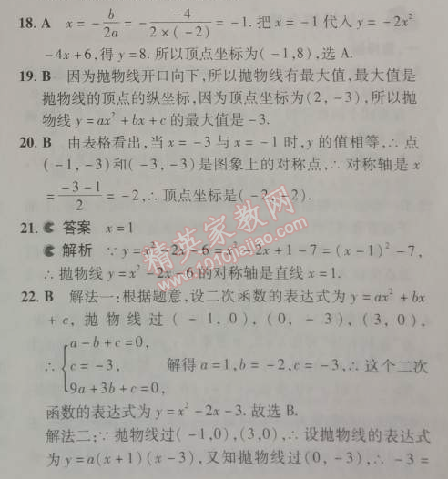 2014年5年中考3年模拟初中数学九年级下册人教版 26.1