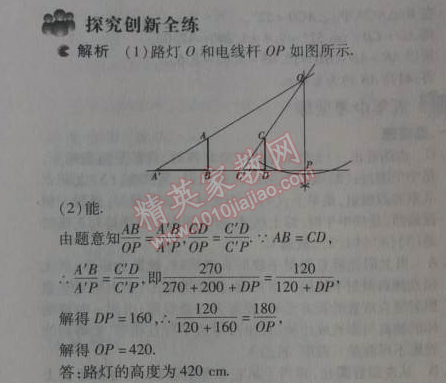 2014年5年中考3年模擬初中數(shù)學(xué)九年級(jí)下冊(cè)人教版 29.1