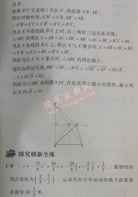 2014年5年中考3年模擬初中數(shù)學九年級下冊人教版 26.3