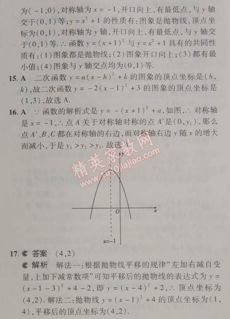 2014年5年中考3年模拟初中数学九年级下册人教版 26.1