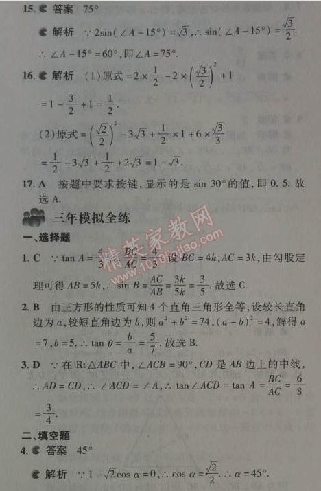 2014年5年中考3年模擬初中數(shù)學九年級下冊人教版 28.1