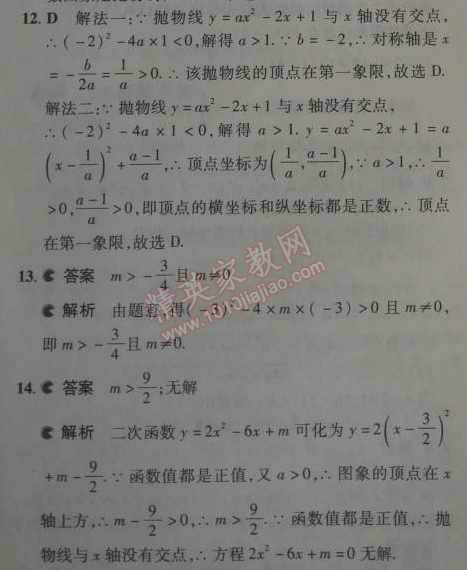 2014年5年中考3年模擬初中數(shù)學(xué)九年級(jí)下冊(cè)人教版 26.2