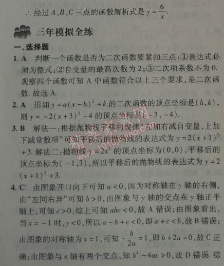 2014年5年中考3年模擬初中數(shù)學(xué)九年級(jí)下冊(cè)人教版 26.1