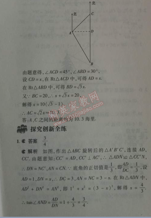 2014年5年中考3年模擬初中數(shù)學(xué)九年級下冊人教版 28.2