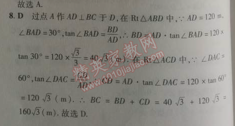 2014年5年中考3年模擬初中數(shù)學(xué)九年級下冊人教版 本章檢測