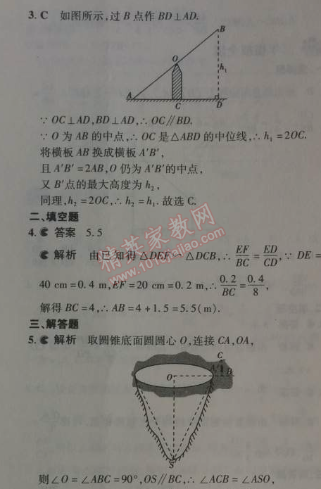 2014年5年中考3年模擬初中數(shù)學九年級下冊人教版 27.2.2