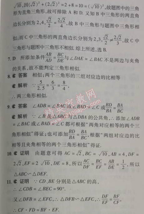 2014年5年中考3年模擬初中數(shù)學(xué)九年級下冊人教版 27.2.1