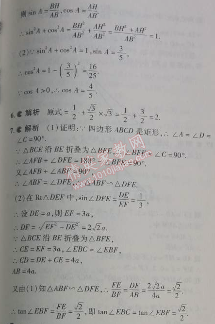 2014年5年中考3年模擬初中數(shù)學九年級下冊人教版 28.1