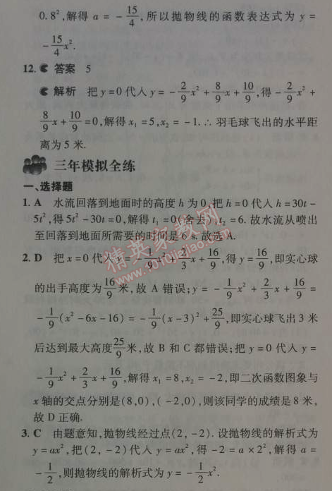 2014年5年中考3年模擬初中數(shù)學九年級下冊人教版 26.3