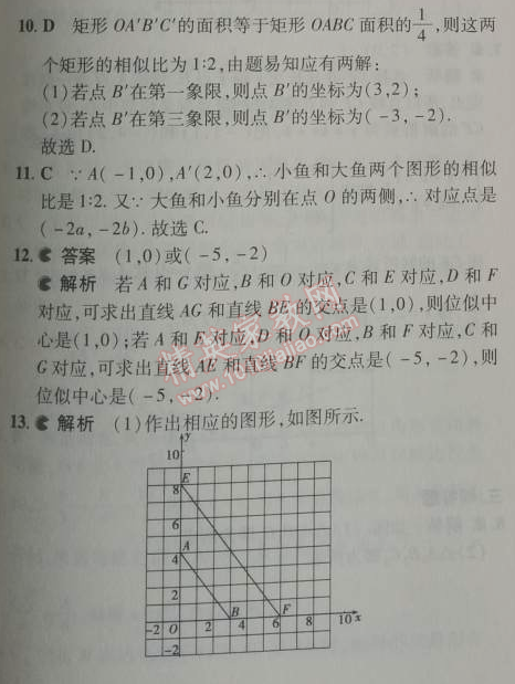 2014年5年中考3年模擬初中數(shù)學九年級下冊人教版 27.3