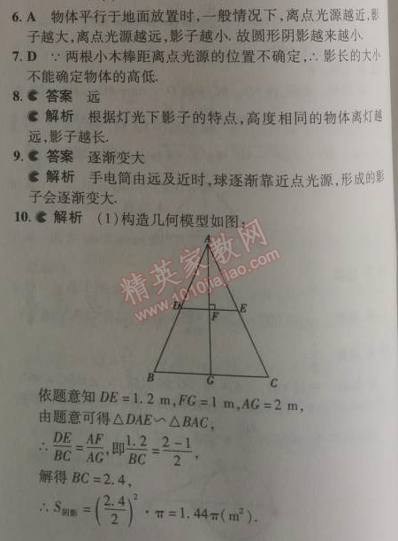 2014年5年中考3年模擬初中數(shù)學(xué)九年級(jí)下冊(cè)人教版 29.1