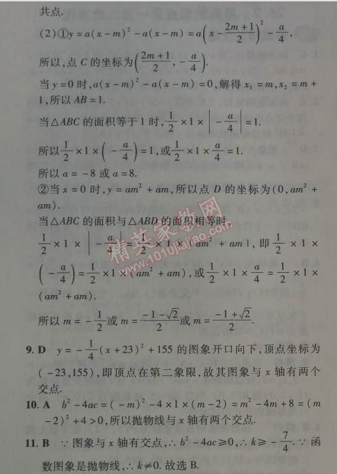 2014年5年中考3年模擬初中數(shù)學(xué)九年級(jí)下冊(cè)人教版 26.2