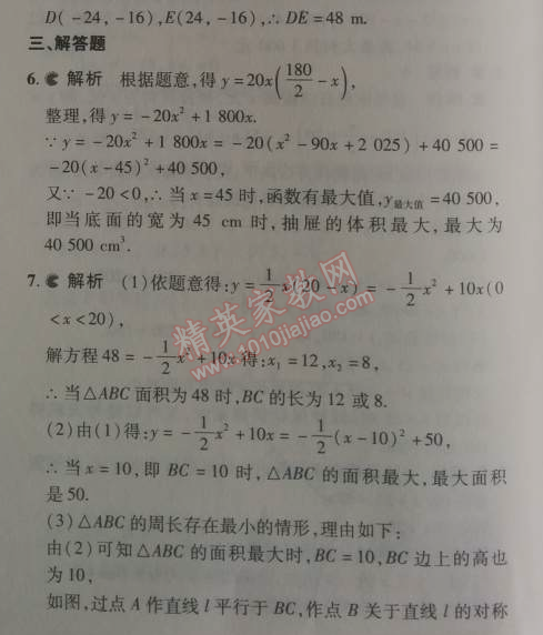 2014年5年中考3年模擬初中數(shù)學九年級下冊人教版 26.3