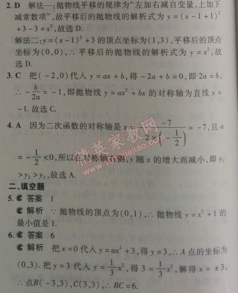 2014年5年中考3年模拟初中数学九年级下册人教版 26.1