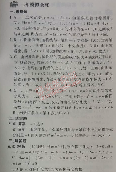 2014年5年中考3年模擬初中數(shù)學(xué)九年級(jí)下冊(cè)人教版 26.2