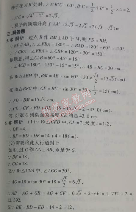 2014年5年中考3年模擬初中數(shù)學(xué)九年級下冊人教版 28.2