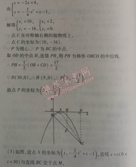 2014年5年中考3年模擬初中數(shù)學九年級下冊人教版 26.3