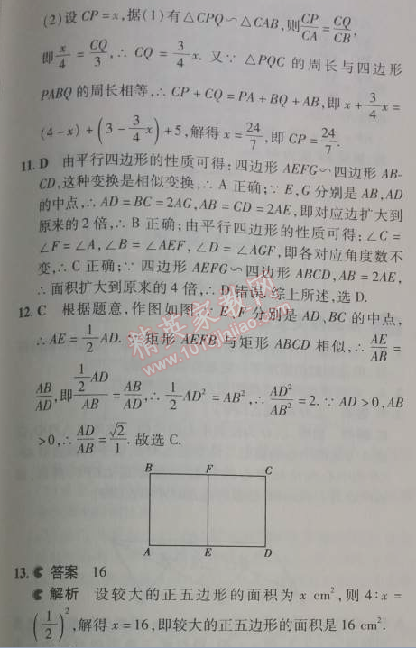 2014年5年中考3年模擬初中數(shù)學(xué)九年級下冊人教版 27.2.3