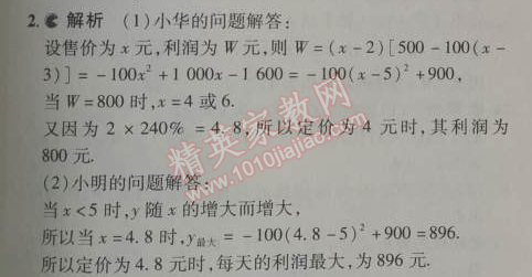 2014年5年中考3年模擬初中數(shù)學九年級下冊人教版 26.3