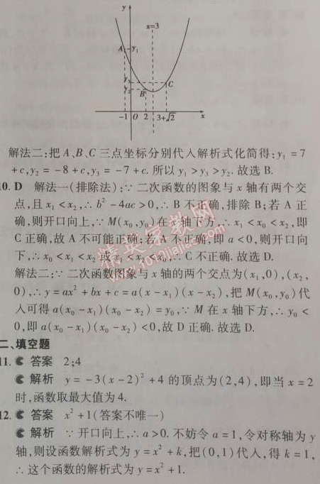 2014年5年中考3年模擬初中數(shù)學(xué)九年級下冊人教版 本章檢測