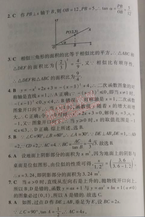 2014年5年中考3年模擬初中數(shù)學(xué)九年級下冊人教版 期末測試