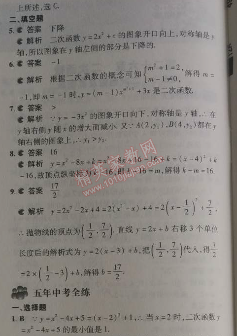 2014年5年中考3年模拟初中数学九年级下册人教版 26.1