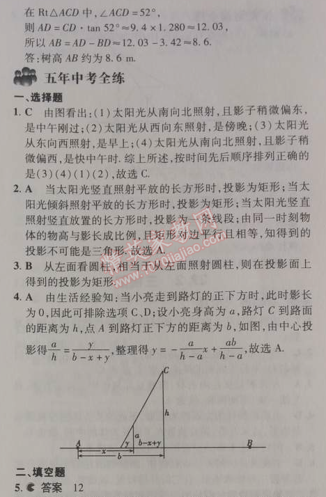 2014年5年中考3年模擬初中數(shù)學(xué)九年級(jí)下冊(cè)人教版 29.1