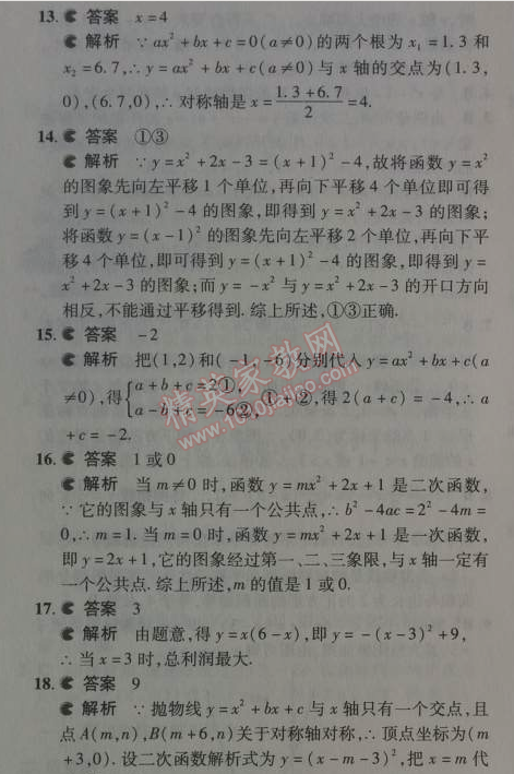 2014年5年中考3年模擬初中數(shù)學(xué)九年級(jí)下冊(cè)人教版 本章檢測(cè)