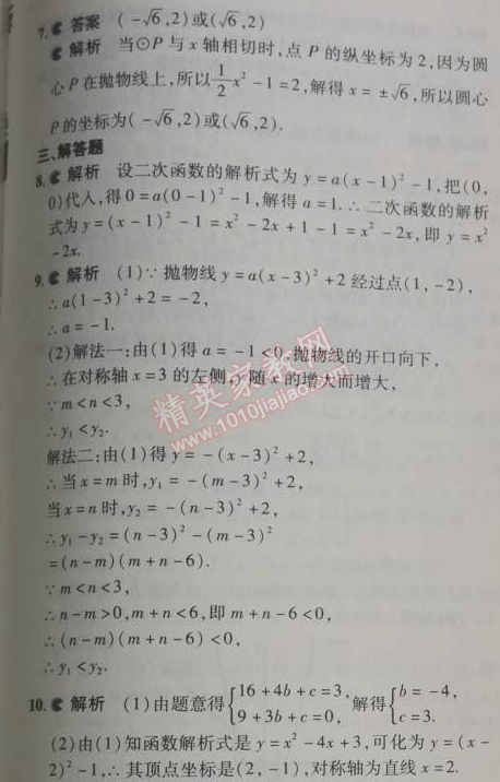 2014年5年中考3年模擬初中數(shù)學九年級下冊人教版 26.1