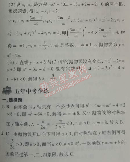 2014年5年中考3年模擬初中數(shù)學(xué)九年級(jí)下冊(cè)人教版 26.2