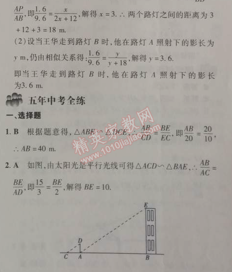 2014年5年中考3年模擬初中數(shù)學九年級下冊人教版 27.2.2