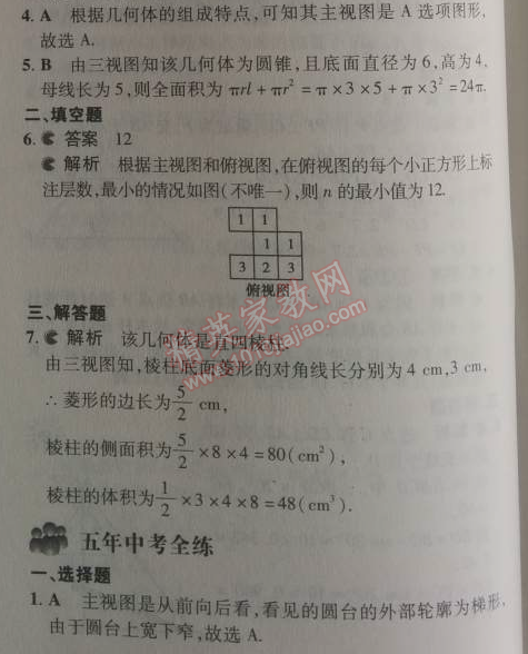 2014年5年中考3年模擬初中數(shù)學(xué)九年級下冊人教版 29.2