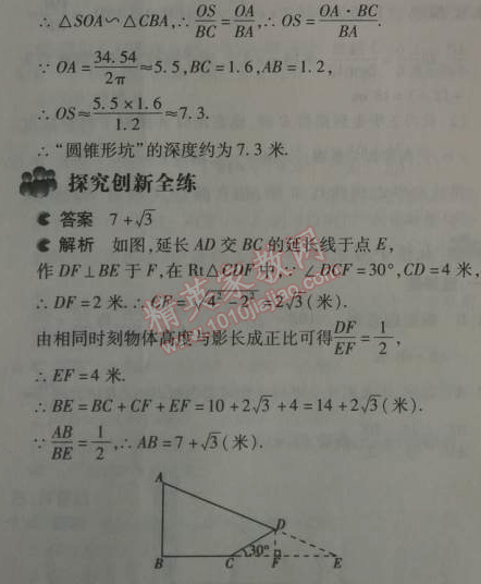 2014年5年中考3年模擬初中數(shù)學九年級下冊人教版 27.2.2