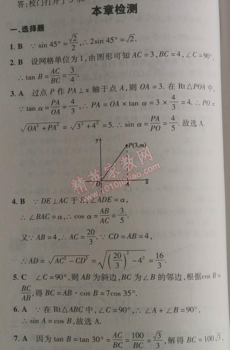 2014年5年中考3年模擬初中數(shù)學(xué)九年級下冊人教版 本章檢測