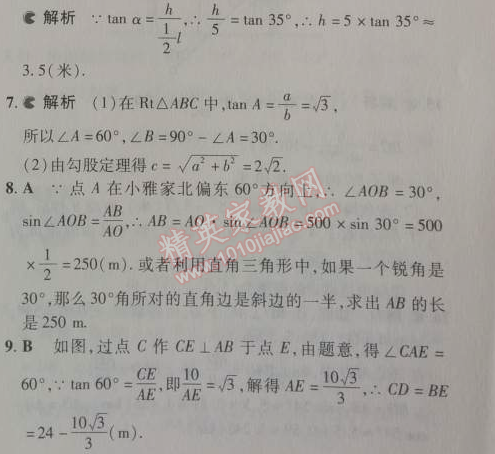 2014年5年中考3年模擬初中數(shù)學(xué)九年級下冊人教版 28.2