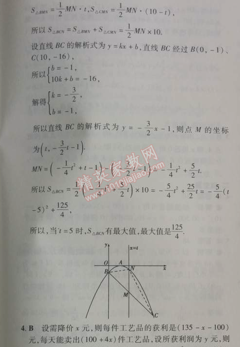 2014年5年中考3年模擬初中數(shù)學(xué)九年級下冊人教版 26.3