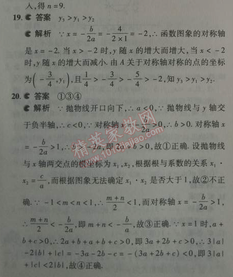 2014年5年中考3年模擬初中數(shù)學(xué)九年級(jí)下冊(cè)人教版 本章檢測(cè)